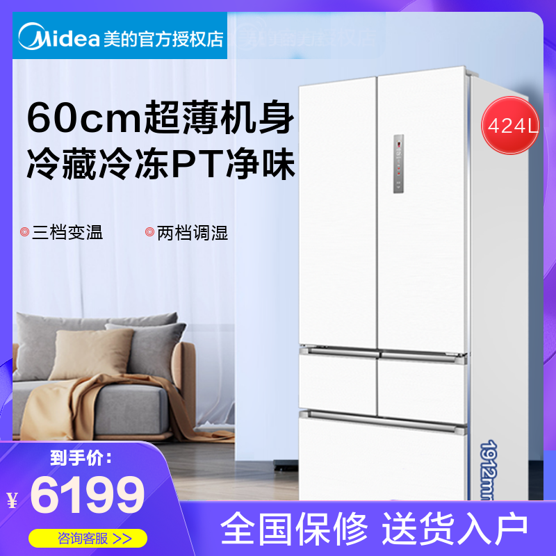 Midea/美的BCD-424WFPZM(E)多门嵌入式冰箱家用风冷无霜一级变频