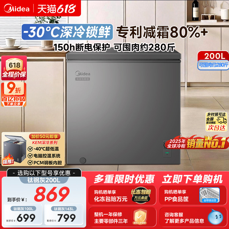 美的100/143/200L小冰柜家用商用冷柜小型冷冻柜冷藏一级