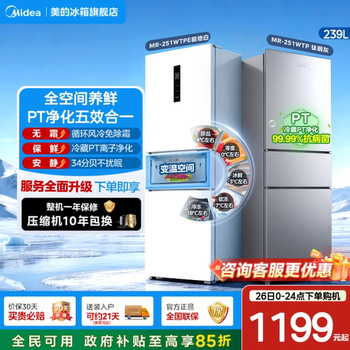美的251三门风冷无霜超薄冰箱