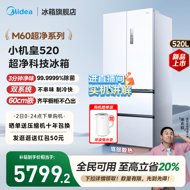 【双系统】美的小机皇520超薄零嵌制冰冰箱法式多门双开家用无霜