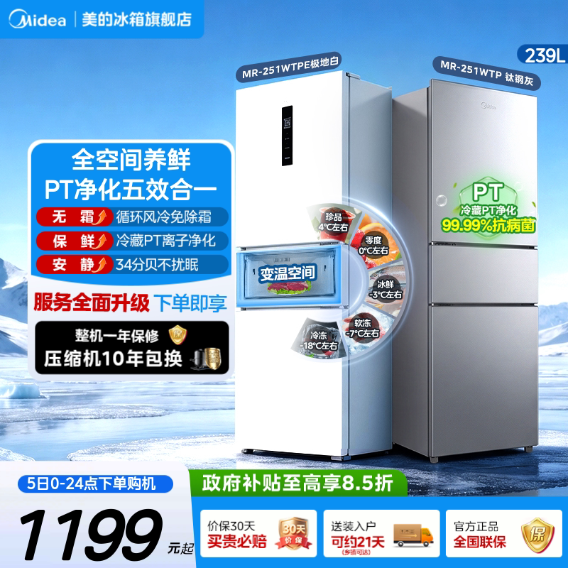 美的251三门风冷无霜超薄冰箱图片