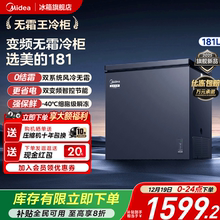 【风冷无霜】美的181L家用小型冷柜冷冻冷藏两用冰柜一级变频冰箱