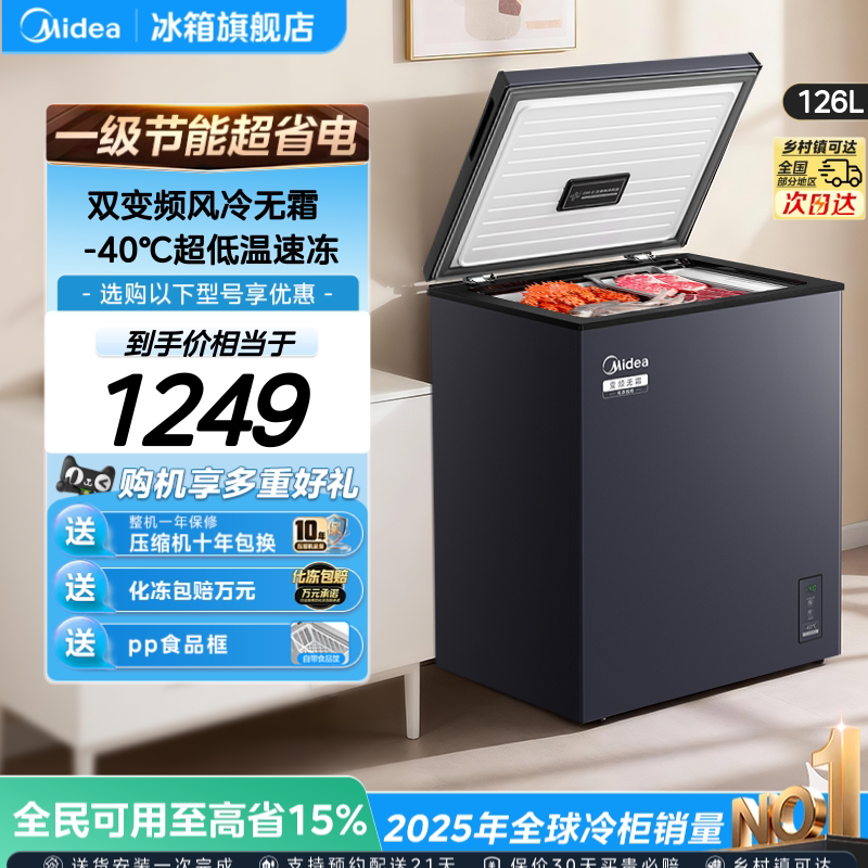 【风冷无霜】美的126L变频小冰柜图片