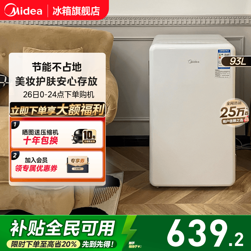 美的93单门小型节能客厅冰箱