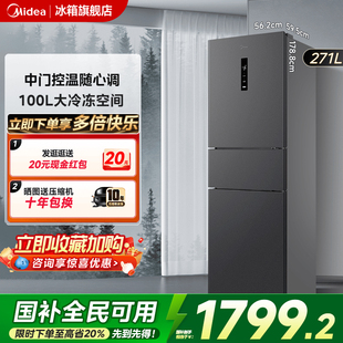 283三开门风冷无霜家用小型租房宿舍用变频一级能效电冰箱 美