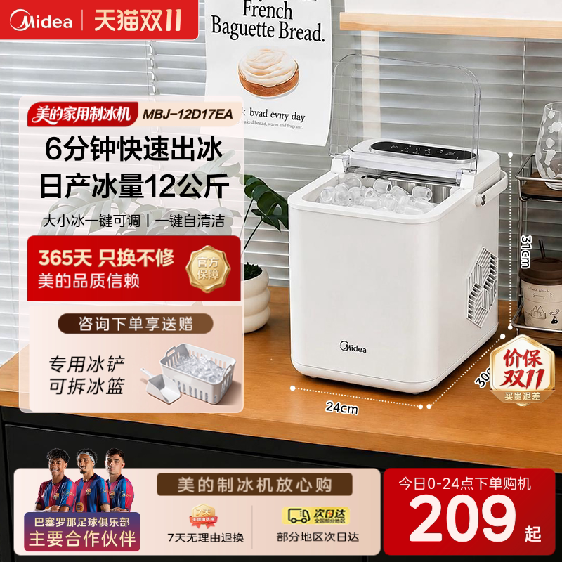 【自清洁】美的制冰机家用小型宿舍迷你自动便携式户外制冰器12kg