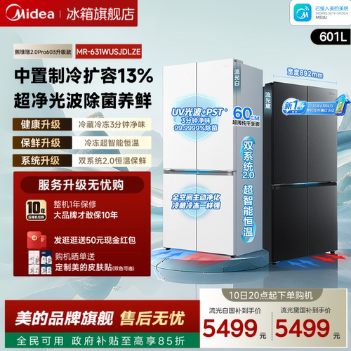 美的熊墩墩2.0Pro603升级款冰箱