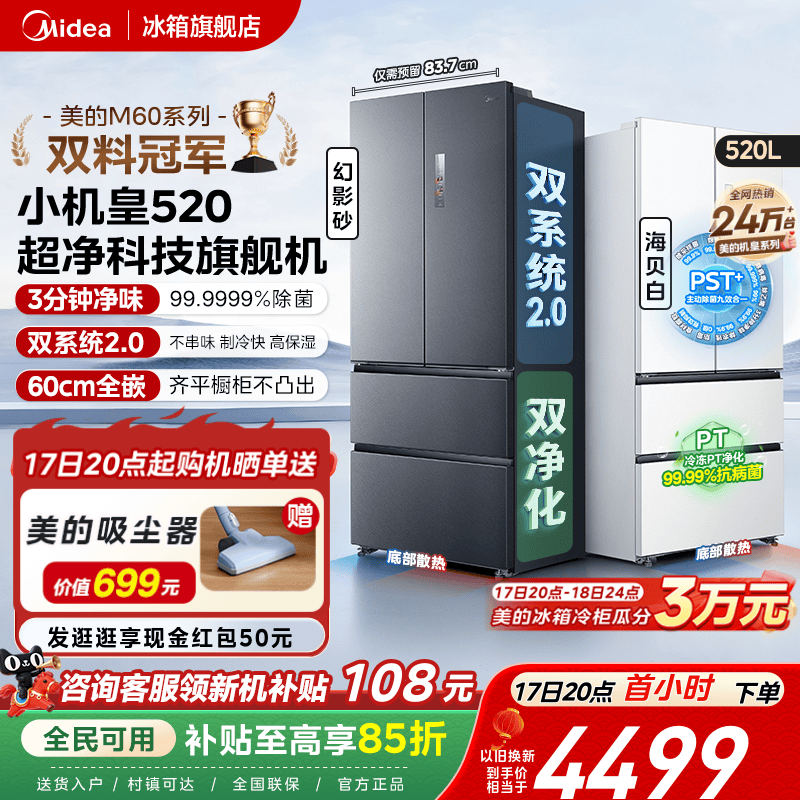 美的小机皇520双系统2.0超薄冰箱