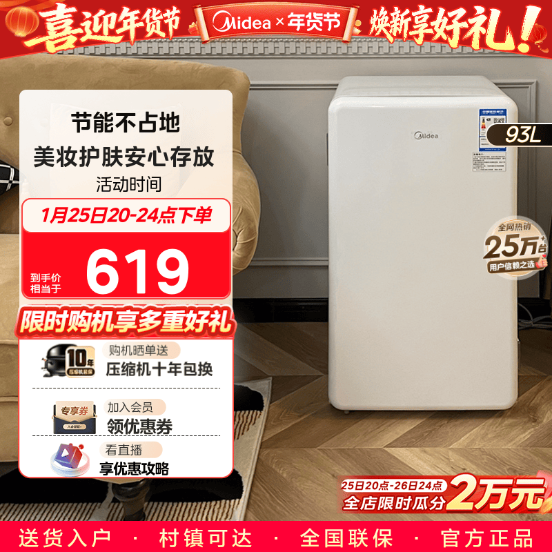 美的93升小型家用单门复古母乳一级宿舍办公室冷藏迷你客厅冰箱,大家电,复古冰箱,淘宝优惠券,粉丝福利购,淘宝优惠卷
