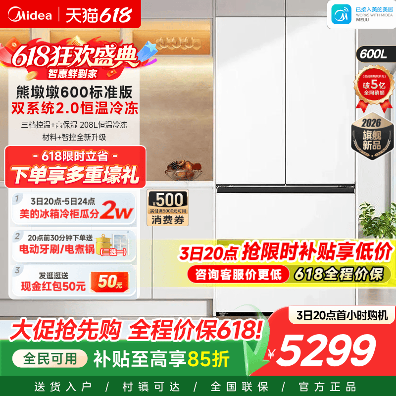 美的熊墩墩600标准版法式冰箱