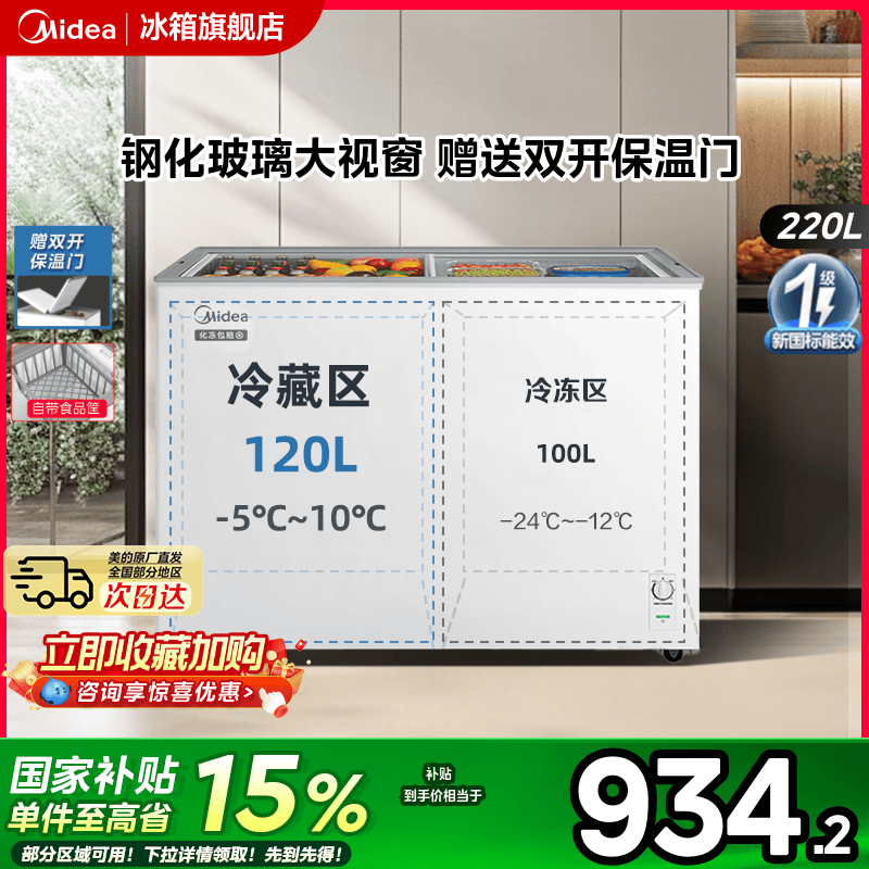 美的220L双温冰柜小型家用商用两用冷柜冷冻柜冷藏玻璃门官方冰箱