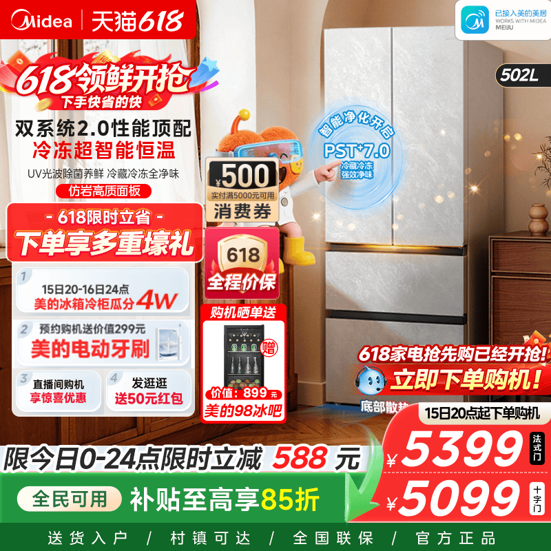 【美的可爱多冰箱】法式519双系统2.0零嵌入双开四门家用适配8