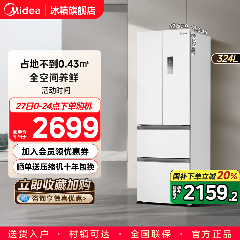 美的340法式多门冰箱家用小户型