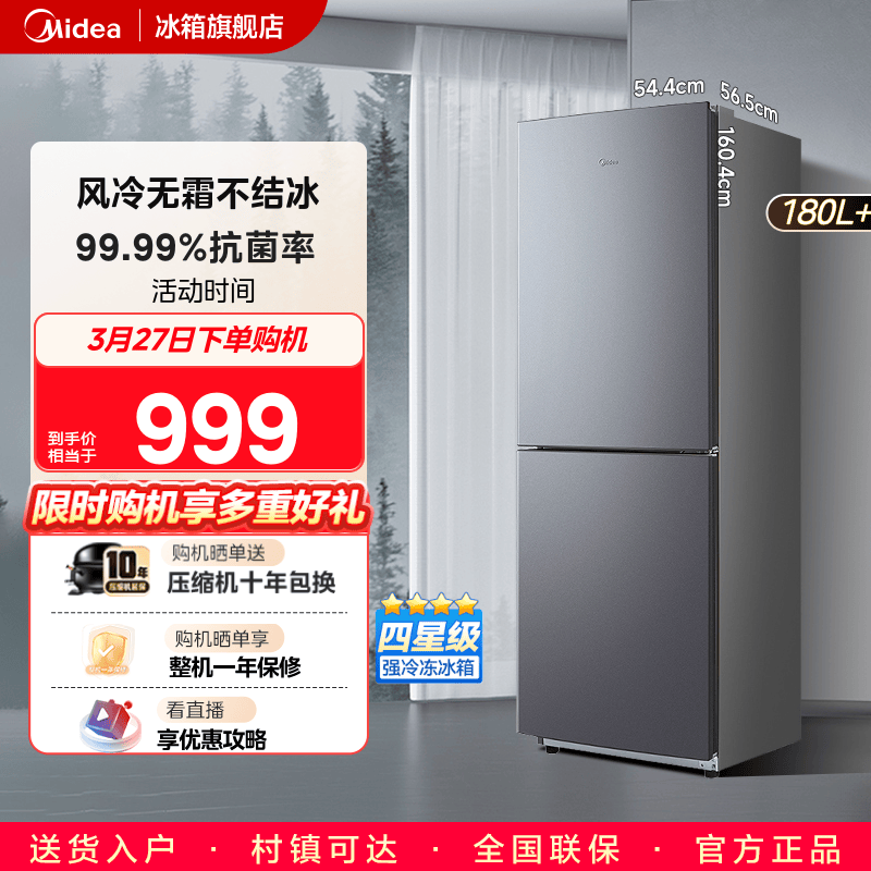 美的180+风冷无霜双门两门家用电冰箱小户型节能低噪冷藏冷冻租房