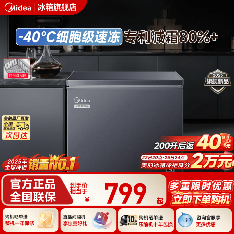 美的冰柜-40℃超低温100/142/200升冷冻冷藏家用小型冷