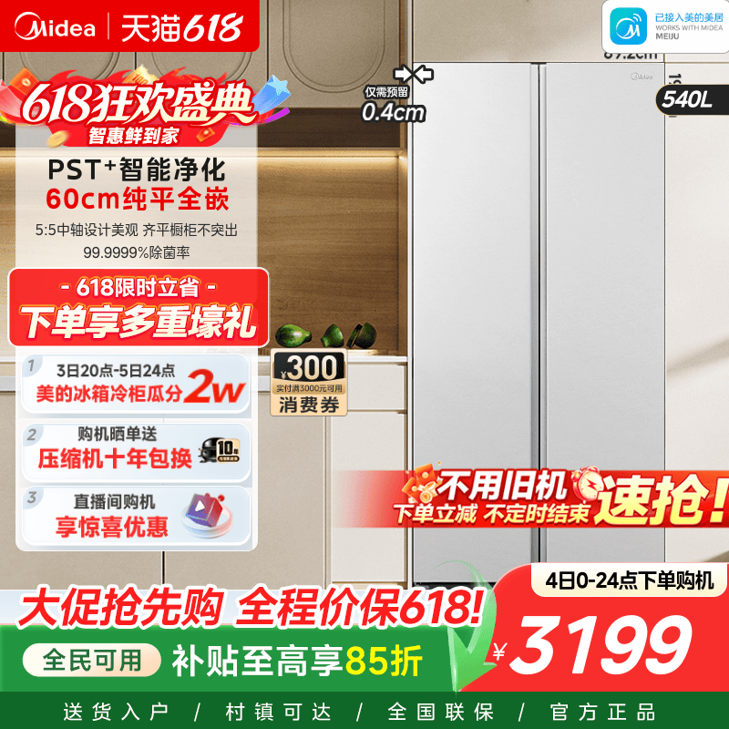 美的540对开双开门大容量冰箱超薄嵌入风冷无霜一级能效以旧换新