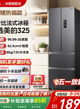 美的325升法式双开四门电冰箱家用一级能效小户型出租房风冷无霜