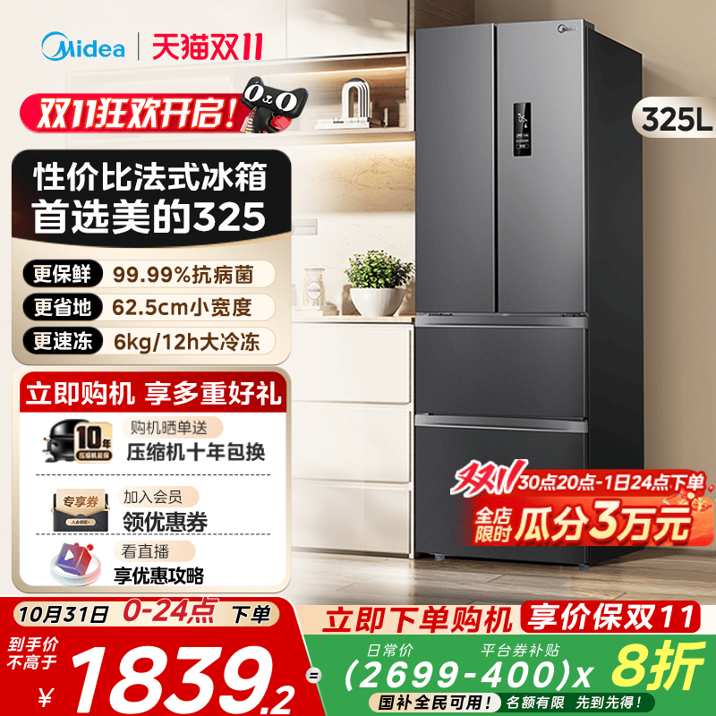 美的325法式多门冰箱风冷无霜