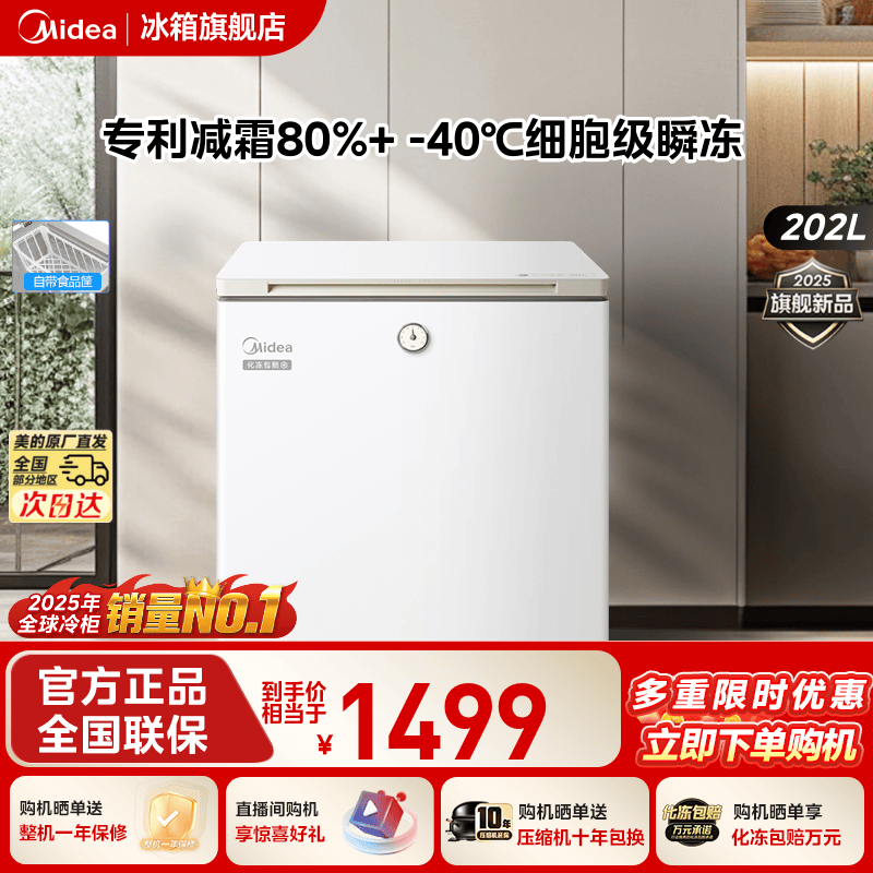 美的202复古时光Pro冰柜家用两用-40℃冷柜小型冷冻冷藏官方