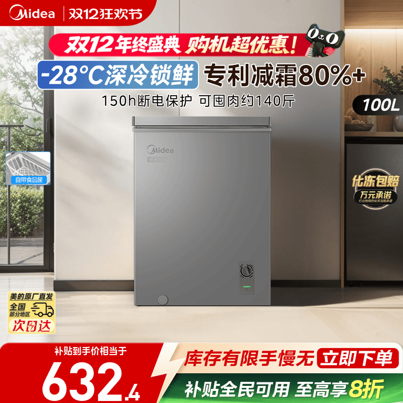 美的100L专利减霜家用小型冰柜