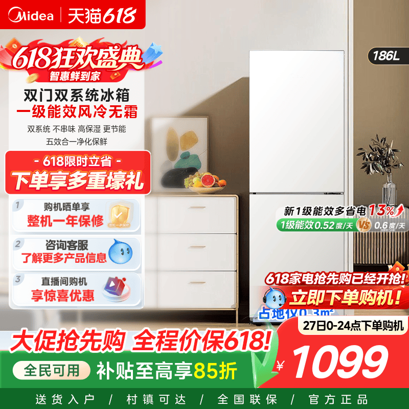 风冷无霜小冰箱一级能效节能省电