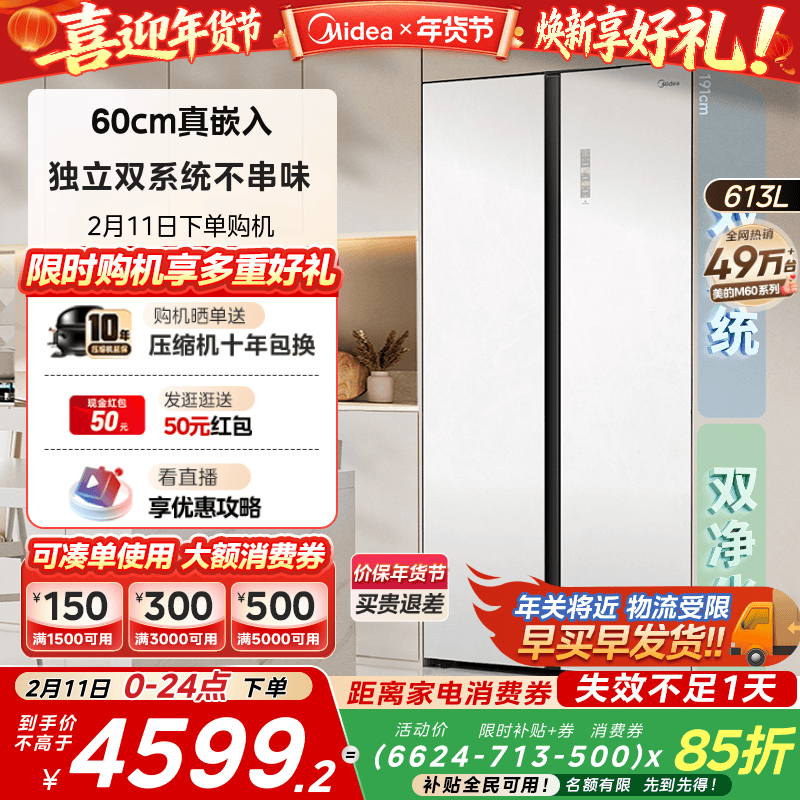 美的643双开门超薄嵌入式冰箱