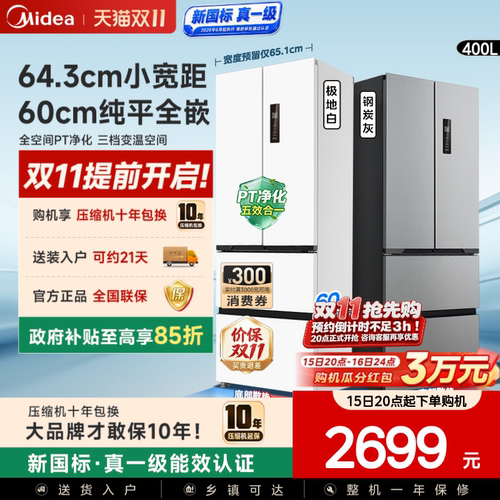 美的超薄418冰箱家用嵌入式