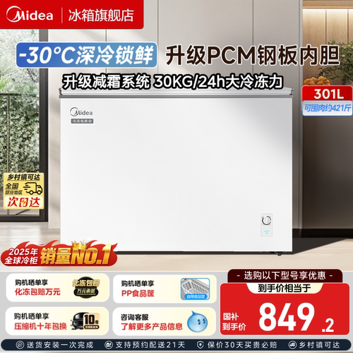 美的301升冰柜家用冷冻冷藏柜