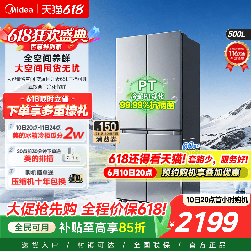 美的500十字对开双开四门大容量家用超薄冰箱一级能效风冷无霜