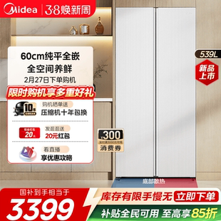 美的539对开双开门大容量超薄零嵌入式冰箱家用风冷无霜一级能效