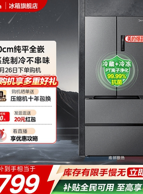 【508嵌入】美的双系统超薄零嵌入法式双开四门大容量家用电冰箱