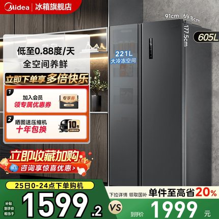 美的605L对开双门大容量一级双变频超薄嵌入式风冷无霜家用电冰箱