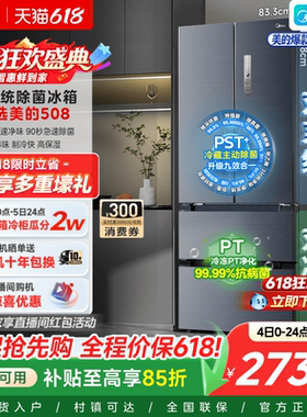 【508净味】美的双系统法式多门双开四门大容量家用冰箱风冷无霜