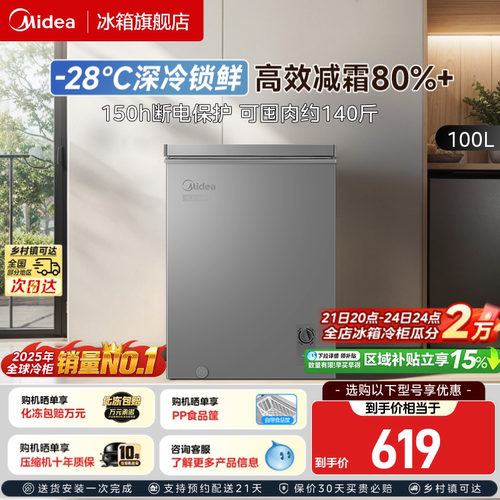 美的100L小冰柜家用小型冷柜两用