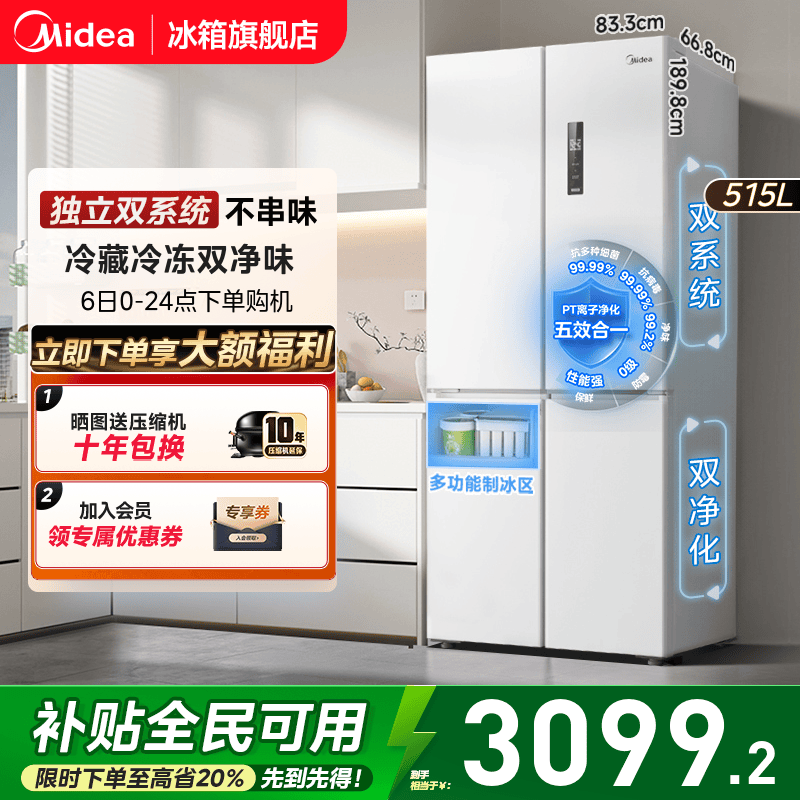 美的540十字四门双系统冰箱