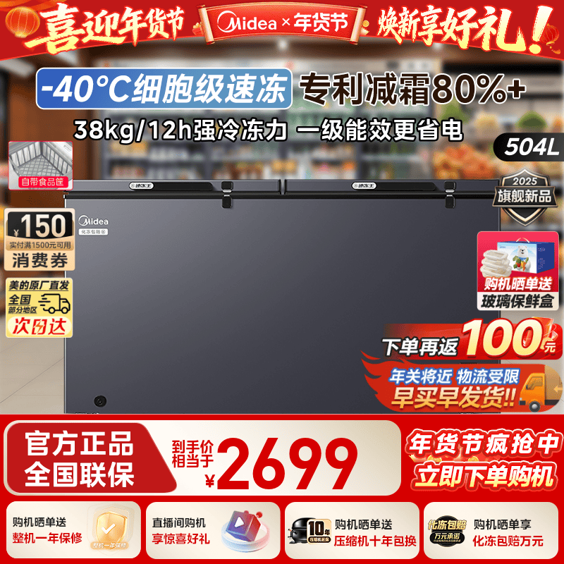 【新品】美的519冰柜商用冷冻柜大容量保鲜冷柜减霜一级节能冰箱