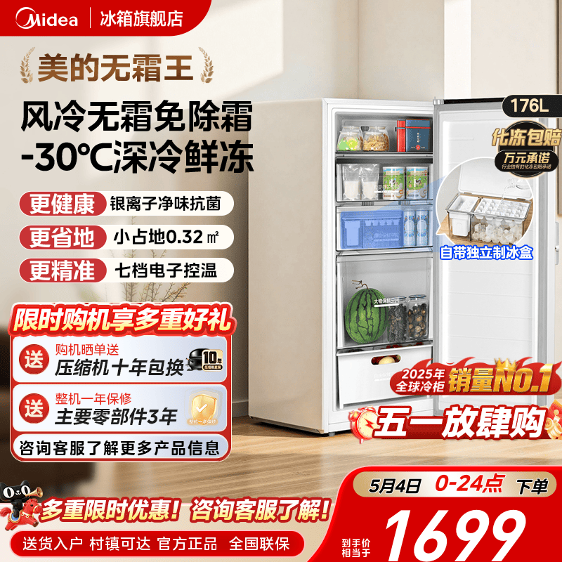 美的176L立式冰柜家用小型一级冷冻冷藏柜风冷无霜冷柜母乳小冰箱