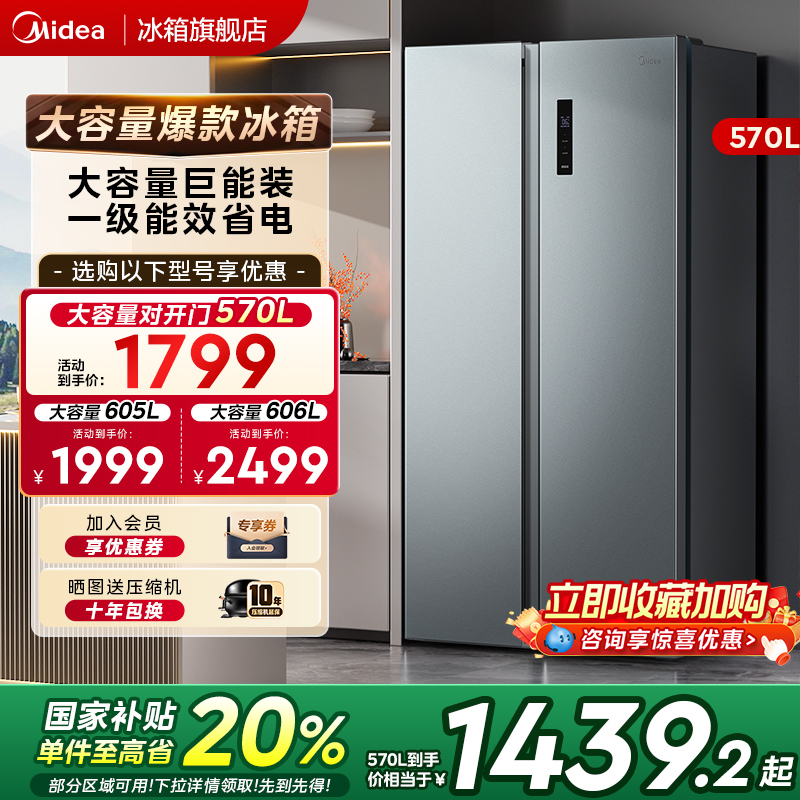 美的570/605/606双开大容量冰箱