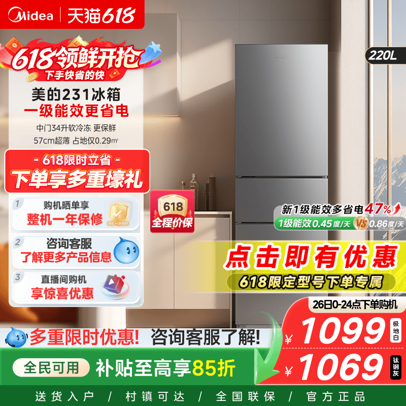 美的231三门冰箱家用小型宿舍租房低噪冷冻冷藏节能冰箱