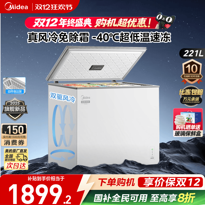 美的无霜王221L变频冰柜