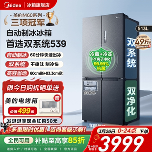 美 制冰冰箱超薄十字双开四门家用风冷无霜 M60双系统539零嵌入式