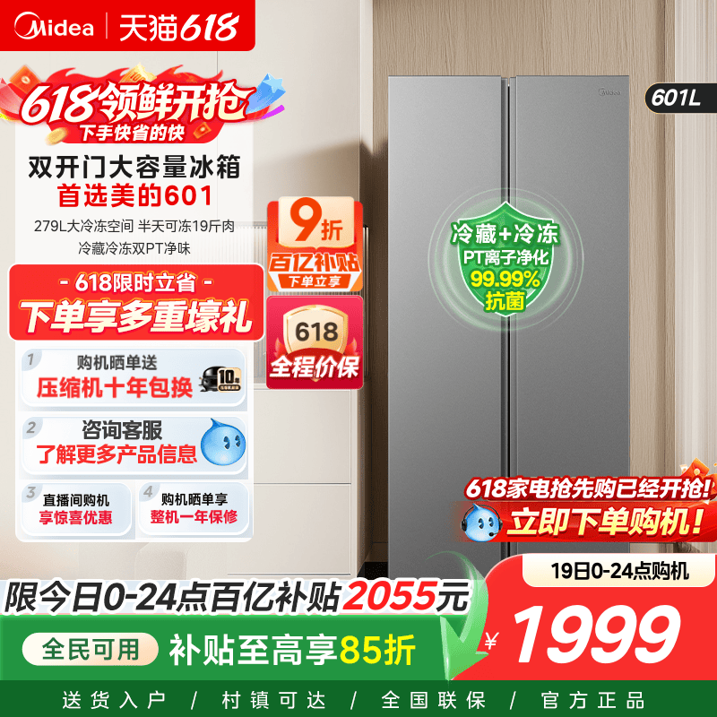 美的601对开双开门两门大容量家用冰箱超薄嵌入风冷无霜一级变频