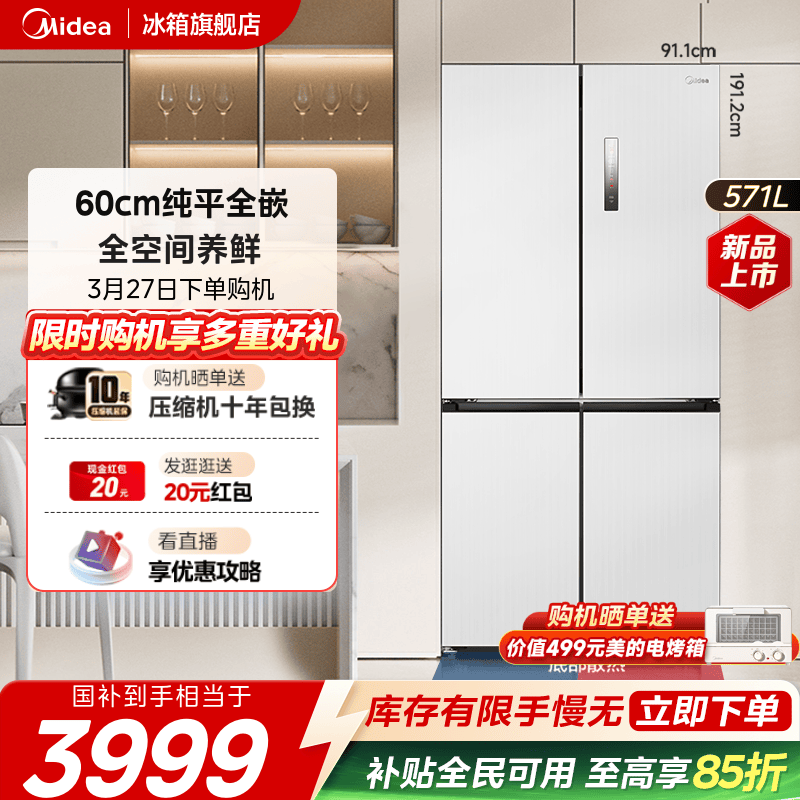 新品美的571冰箱超薄零嵌入式十字双开四门家用大容量大白豚云朵