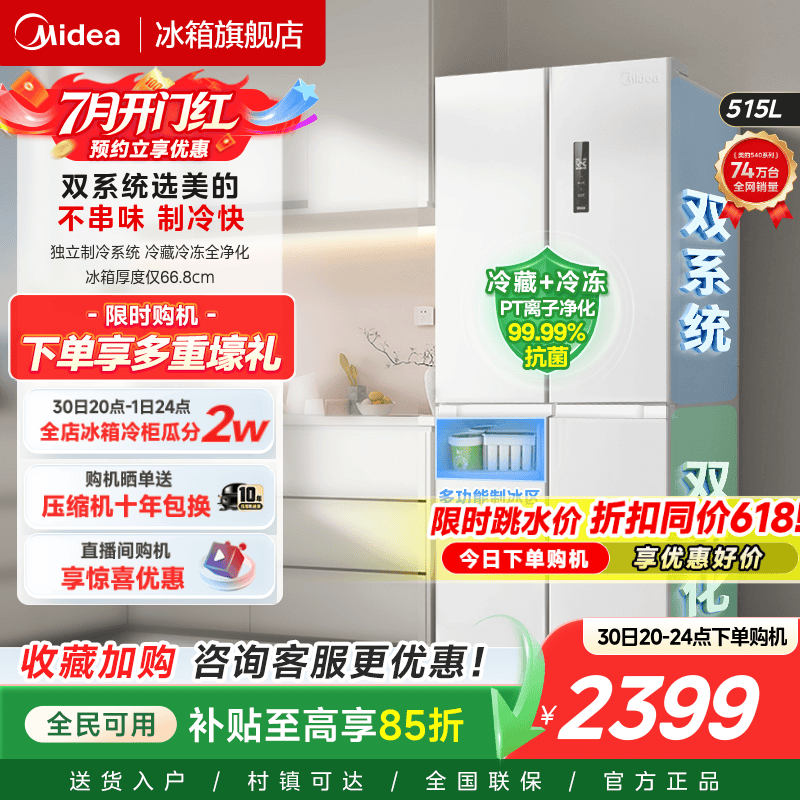 美的540双开门大容量双系统冰箱