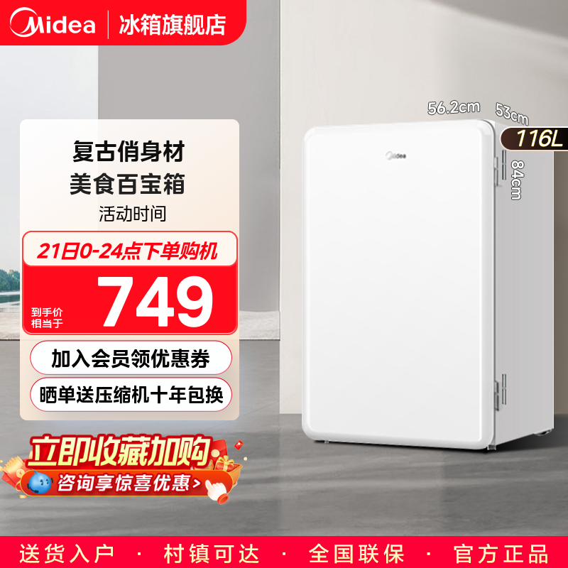 美的家用小冰箱出租房办公室116升单开门迷你一人冷藏冷冻冰箱