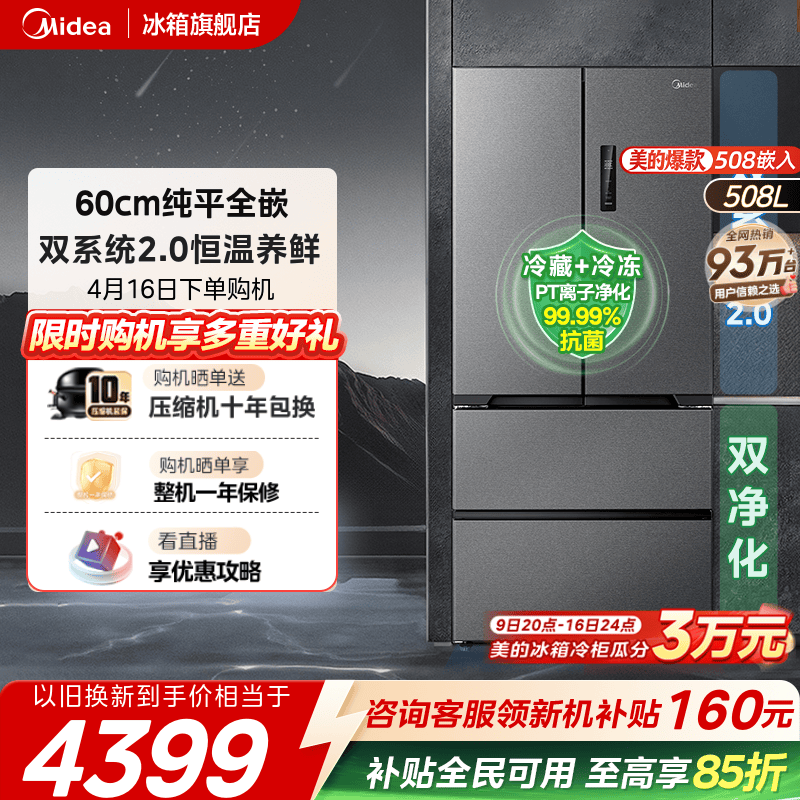 美的508真香法式双系统超薄零嵌