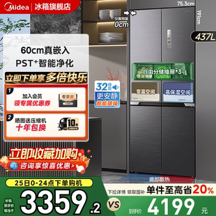 458超薄净味零嵌入式 美 冰箱家用小型十字双开四门风冷无霜一级