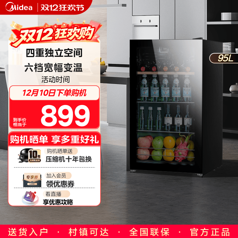 美的95升茶叶保鲜柜办公室冰吧