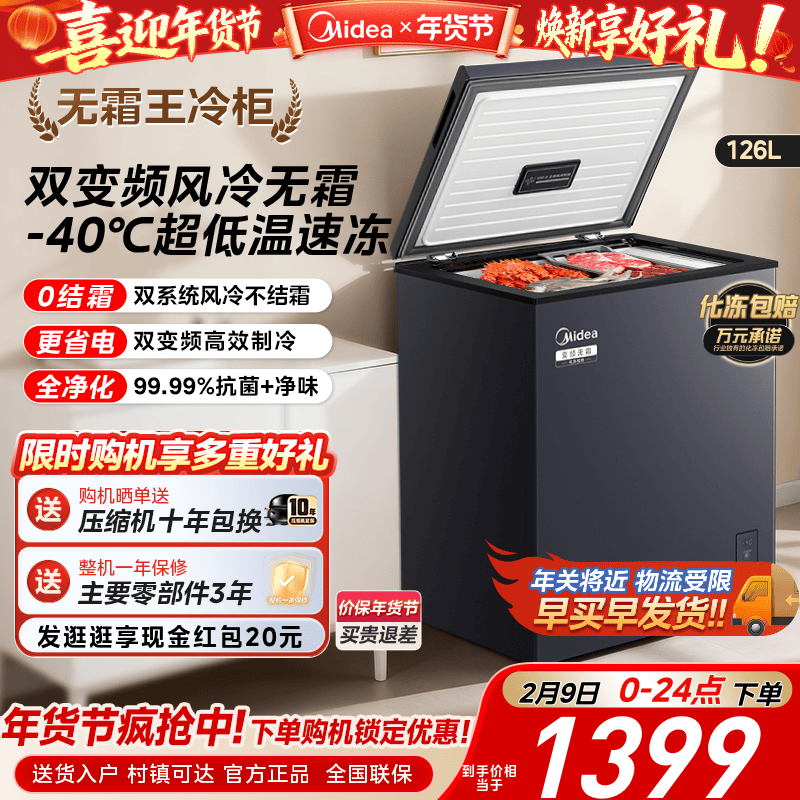 【新品】美的126L风冷无霜冰柜家用小型变频冷柜冷藏冷冻一级冰箱