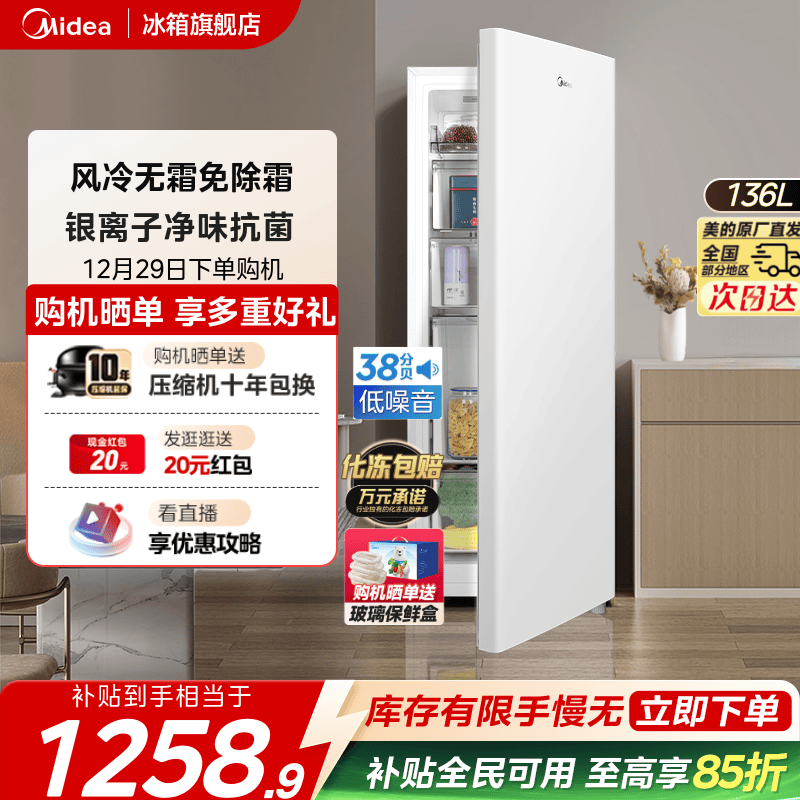 美的136L立式冰柜家用全冷冻抽屉冷柜风冷无霜母乳一级节能小冰箱